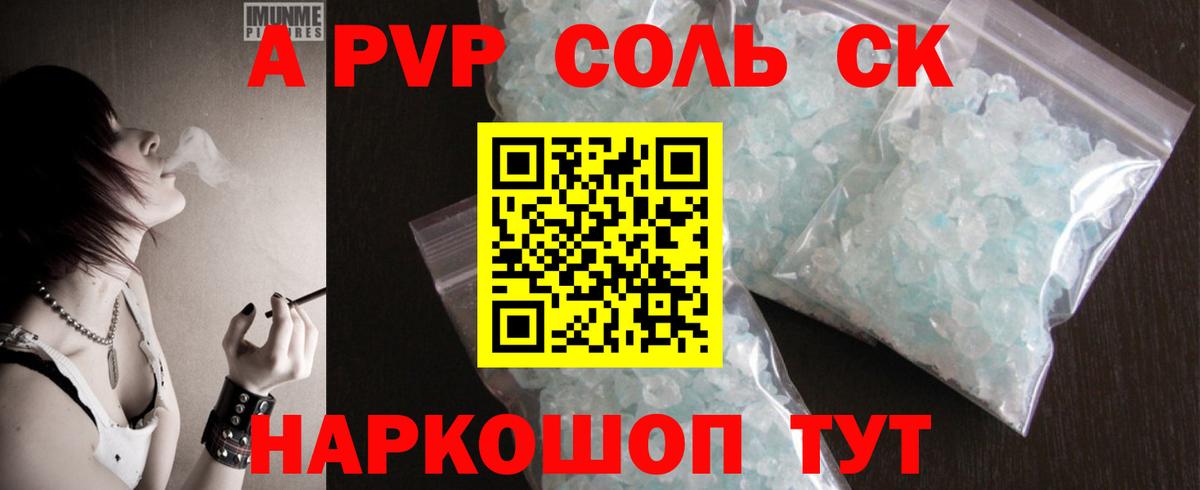 А ПВП кристаллы  A-PVP  Вход с VPN  Воркута  Alpha PVP мука 