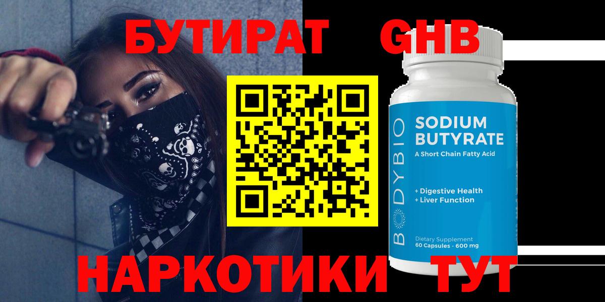 БУТИРАТ  Вход с VPN  Воркута  БУТИРАТ 1.4BDO 