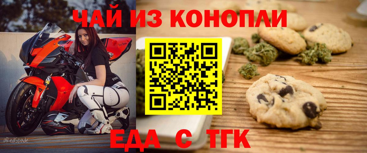 Еда ТГК марихуана Воркута