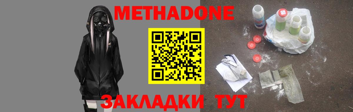 Метадон мёд Воркута